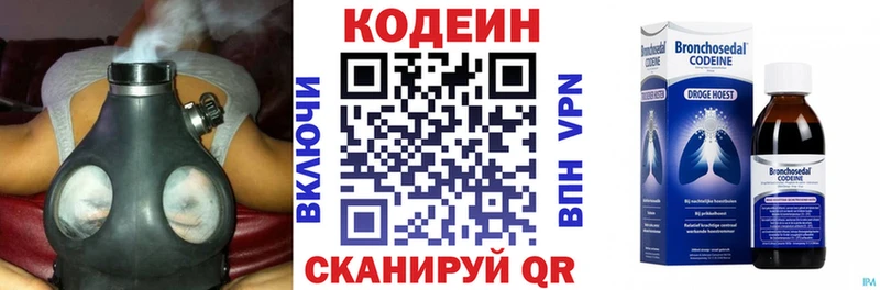 Codein напиток Lean (лин)  Талдом 